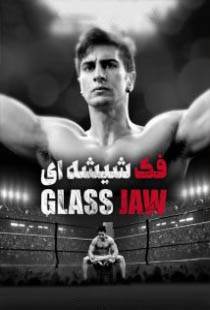 دانلود فیلم فک شیشه ای Glass Jaw 2018 + زیرنویس فارسی