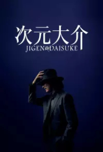 دانلود فیلم دایسوکه جیگن 2023 Jigen Daisuke