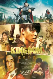 دانلود فیلم پادشاهی 3 2023 Kingdom 3