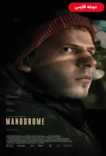 دانلود فیلم منودروم 2023 دوبله Manodrome