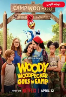 دانلود انیمیشن دارکوب زبله در اردوگاه 2024 دوبله Woody Woodpecker Goes to Camp