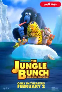 دانلود انیمیشن عملیات انحلال دسته جنگل 2023 دوبله Jungle Bunch Operation Meltdown