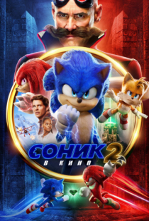دانلود فیلم سونیک 2 Sonic the Hedgehog + دوبله