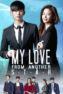دانلود سریال تو که از ستاره ها آمدی My Love from Another Star 2013 + زیرنویس