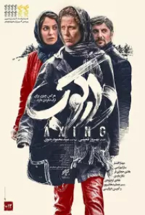 دانلود فیلم ایرانی دارکوب 2018 Axing - Darkoob
