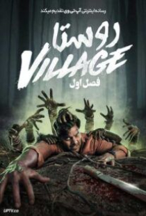 دانلود سریال روستا The Village 2023